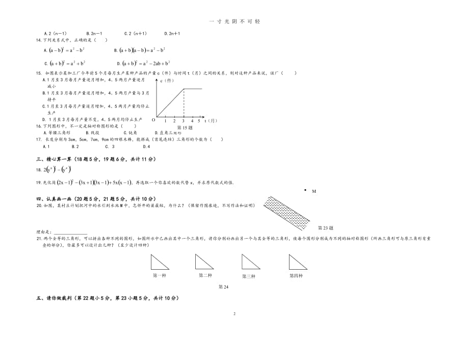 北师大版七年级[下册]数学期末试题和答案解析（2020年8月）.doc_第2页