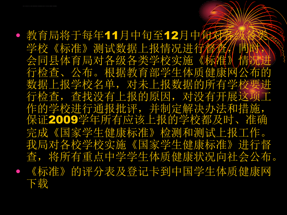 2008学年学校体育工作要点课件_第3页