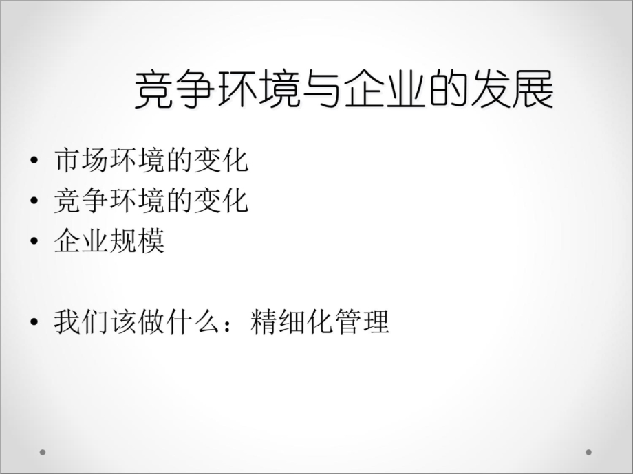 企业内部控制与全面风险管理电子教案_第4页