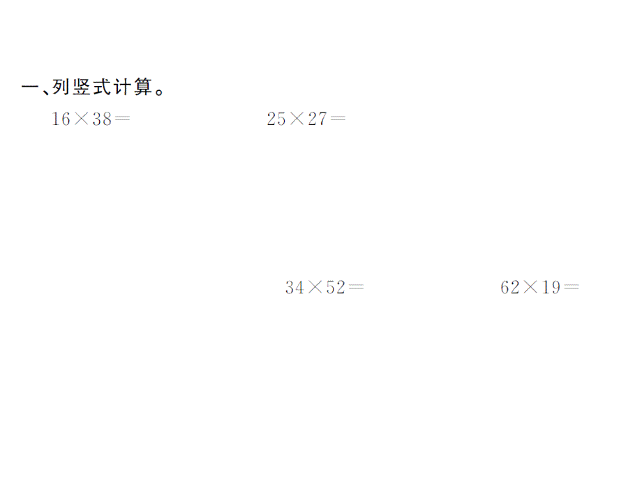 （课堂教学资料）人教版小学三年级下册数学习题课件4.7综合练习_第3页