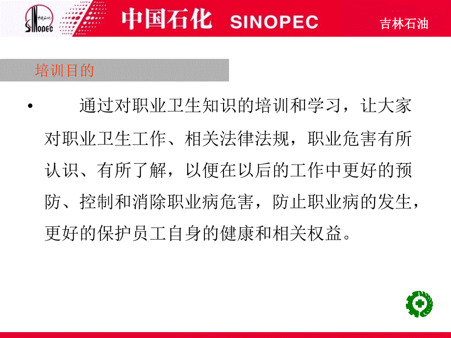 职业卫生教育培训教学讲义_第1页