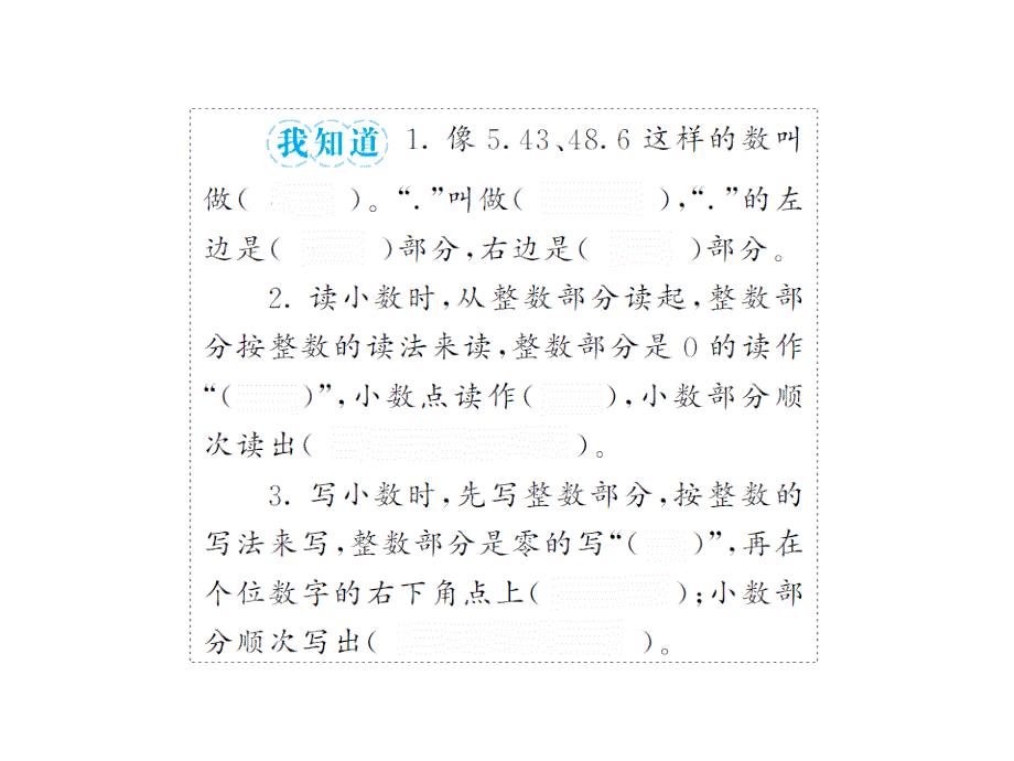 （课堂教学资料）人教版小学三年级下册数学习题课件7.1认识小数_第4页