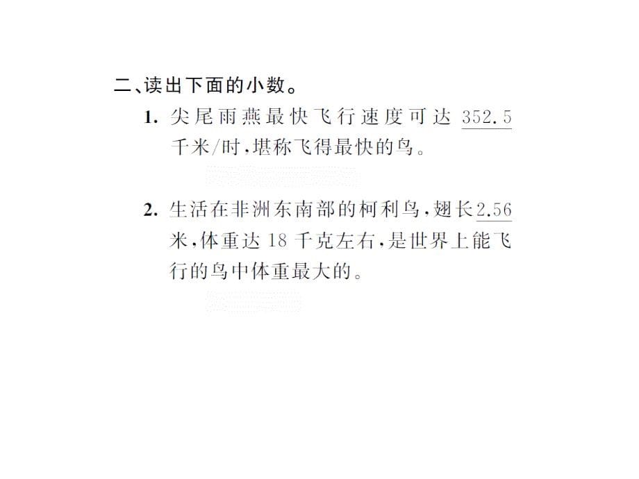 （课堂教学资料）人教版小学三年级下册数学习题课件7.1认识小数_第5页