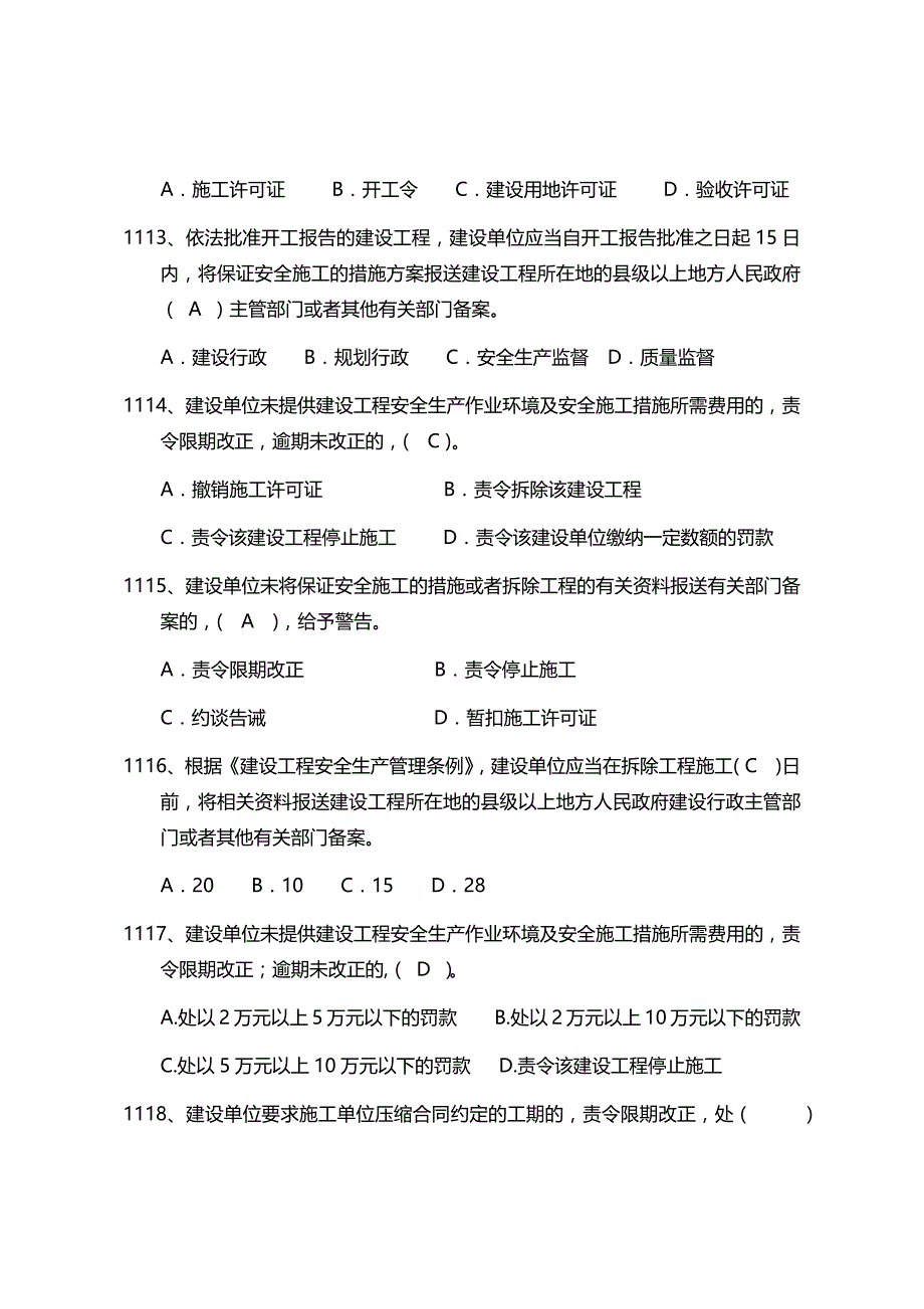 安全管理知识题库--法律法规篇_第2页