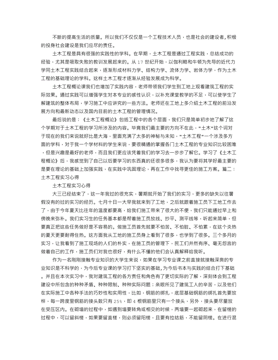 土木工程学习心得体会（2020年8月）.doc_第3页