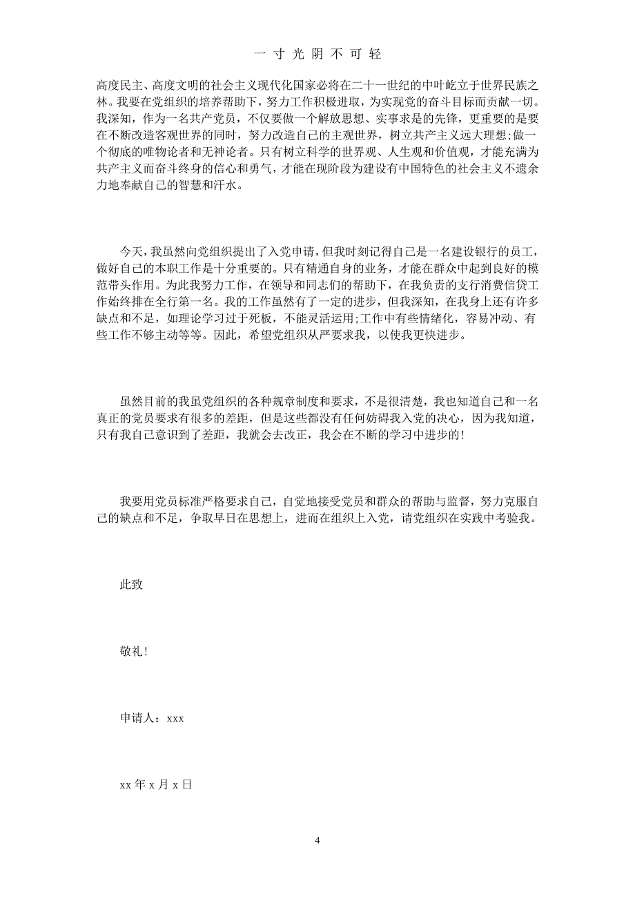 职工入党申请书范文4篇（2020年8月整理）.pdf_第4页