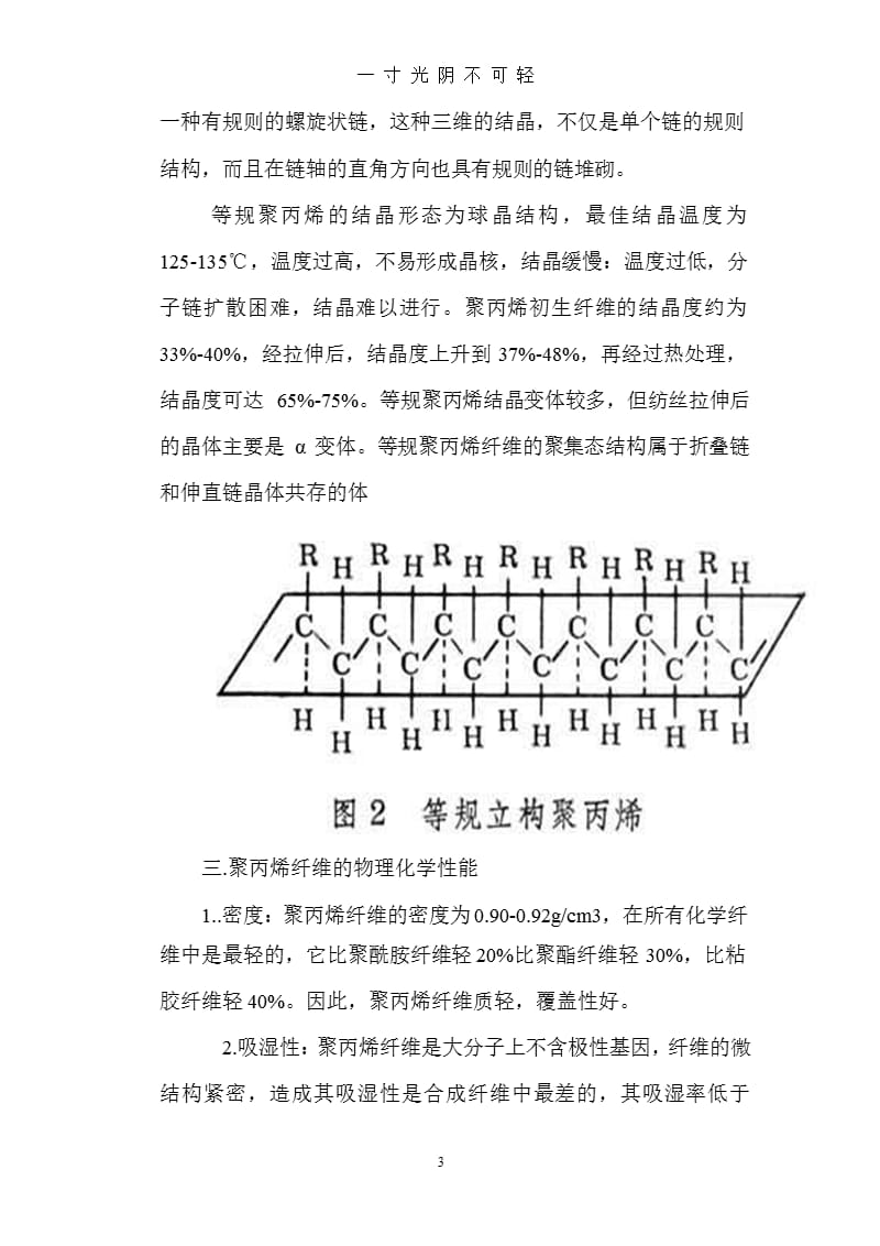 聚丙烯的结构和性能（2020年8月整理）.pptx_第3页