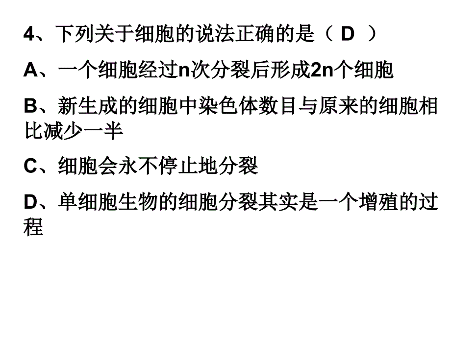 2012初一复习生物任新月课件_第3页