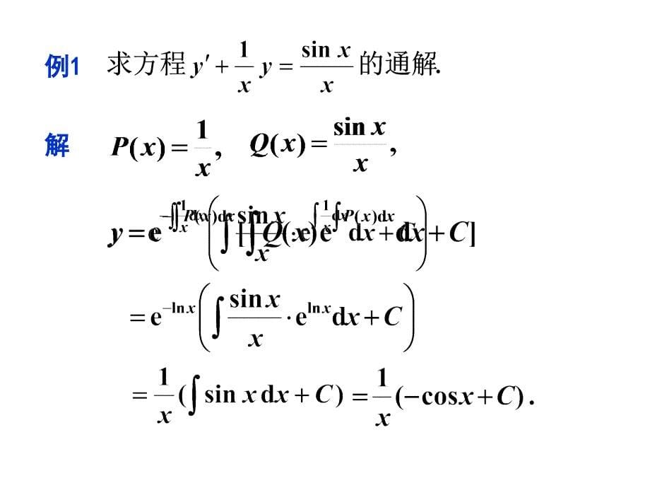 微分方程第四节一阶线性微分方程讲义教材_第5页