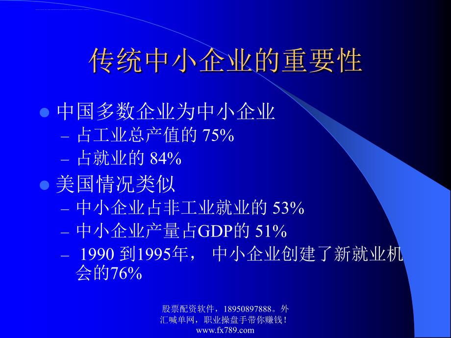 (简体)中小企业融资瓶颈及疏通之道课件_第2页