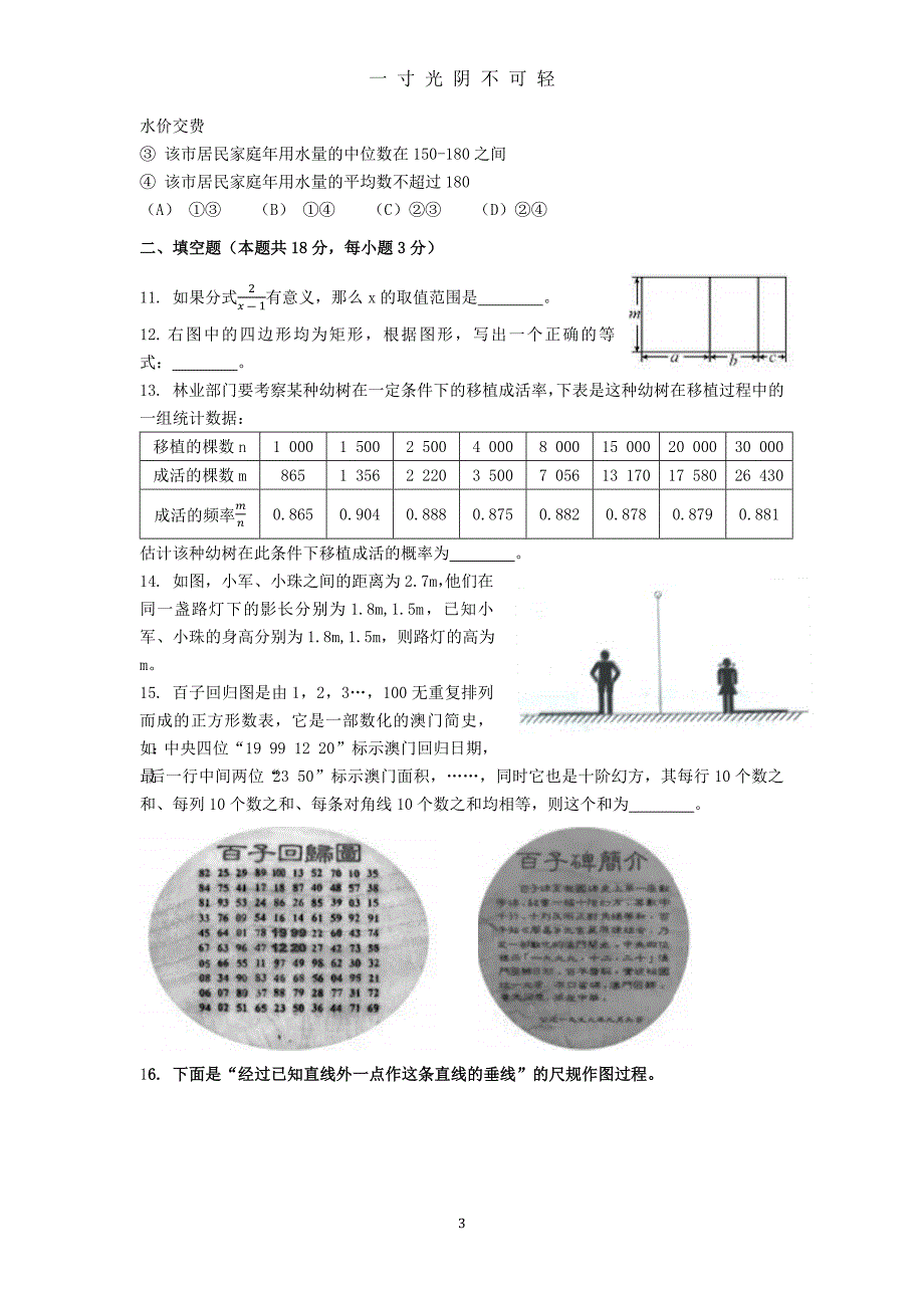 北京中考数学试卷和参考答案（2020年8月）.doc_第3页