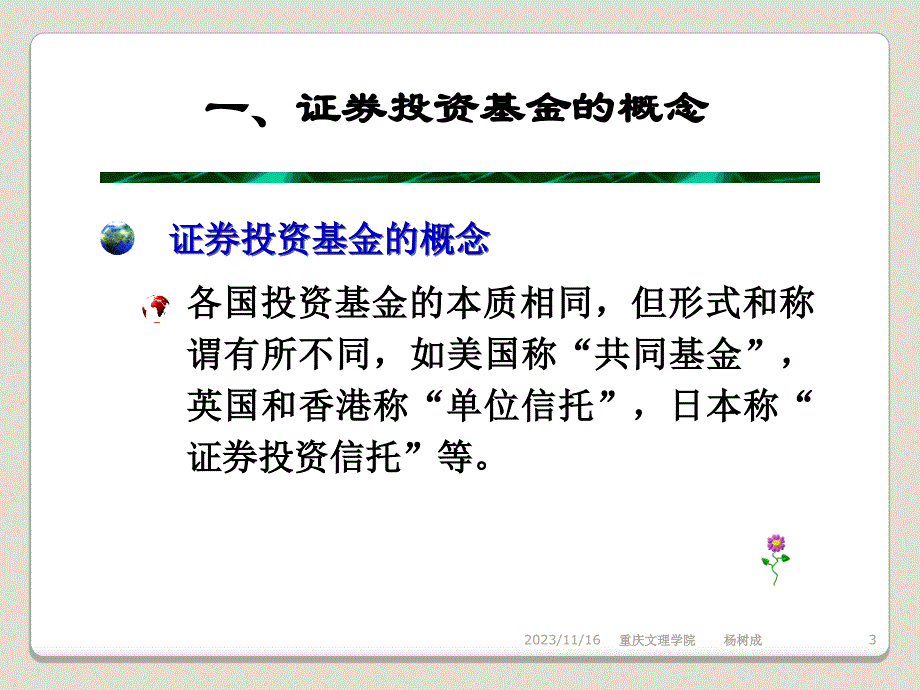 学习单元一基金市场知识分享_第3页