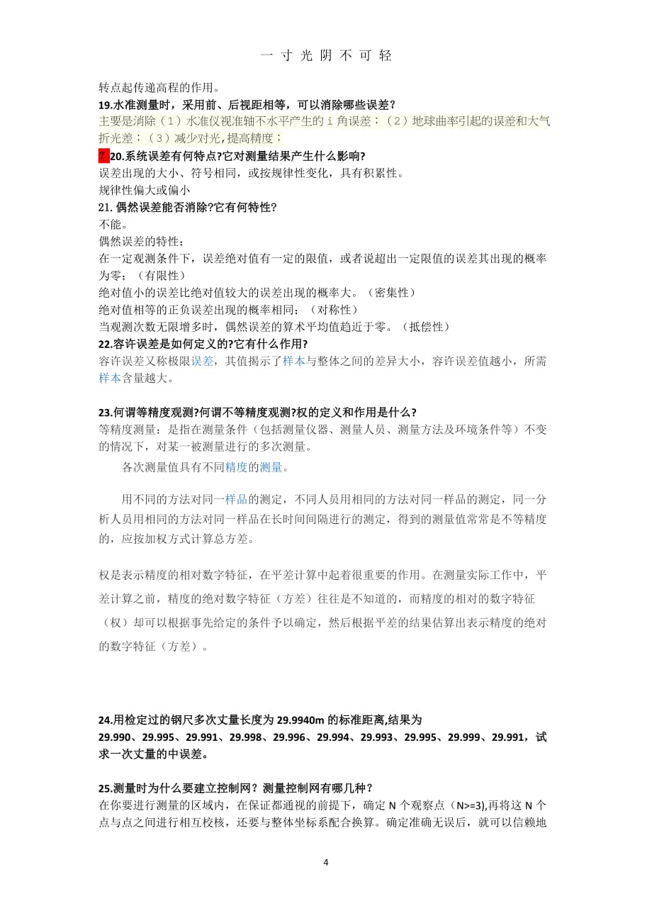 工程测量习题（2020年8月）.doc_第4页