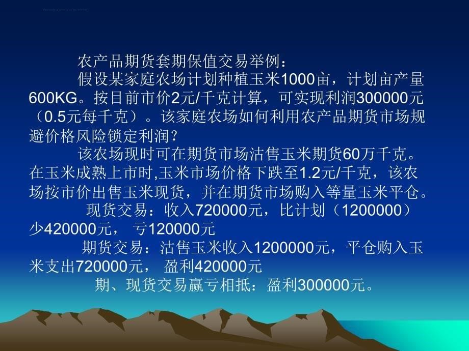 第八章 农业中的技术进步课件_第5页