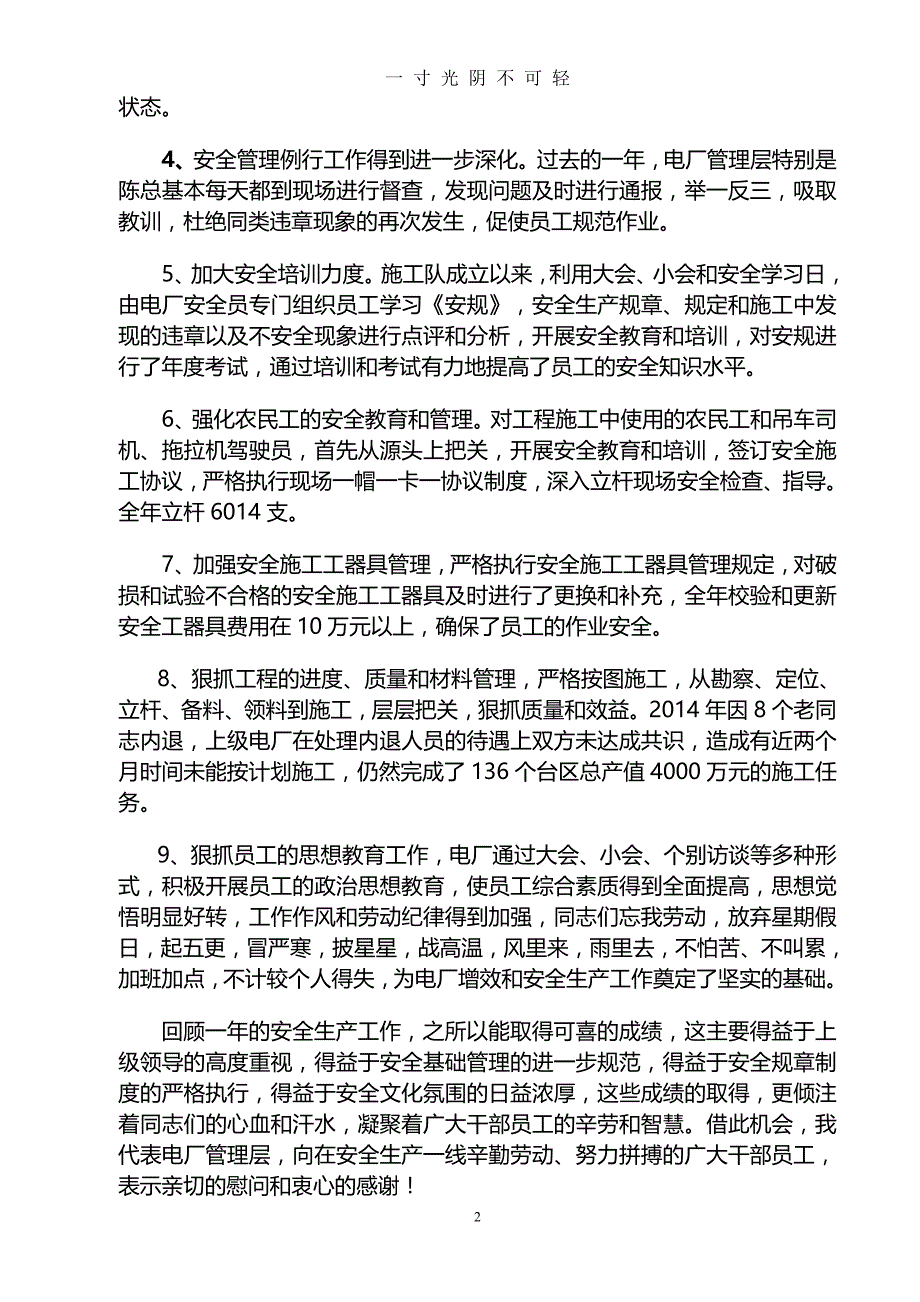 凝心聚力、攻坚克难(安全生产会议)（2020年8月）.doc_第2页