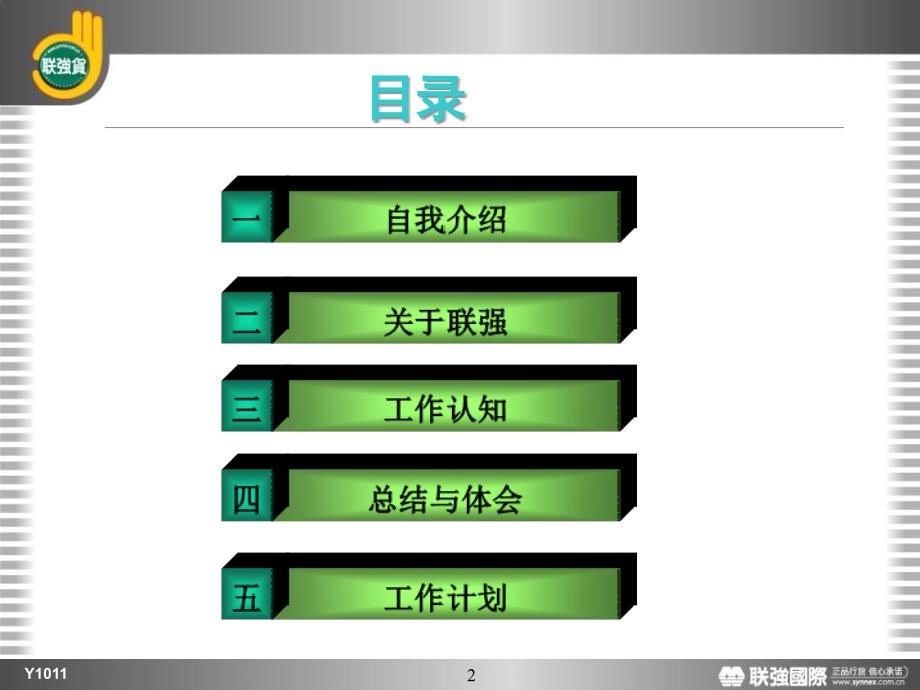 新人上线报告教学案例_第2页