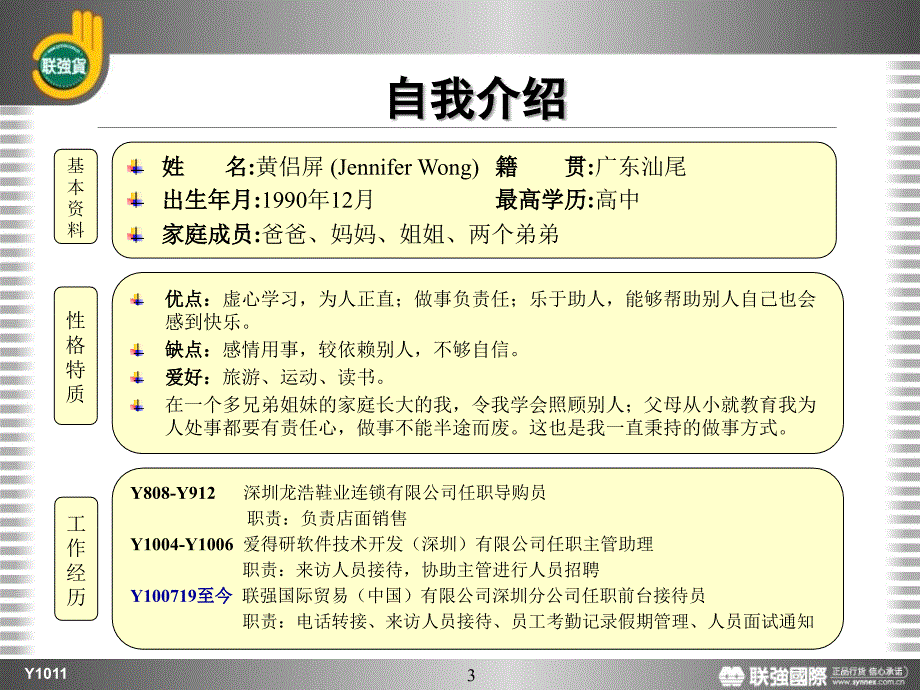 新人上线报告教学案例_第3页