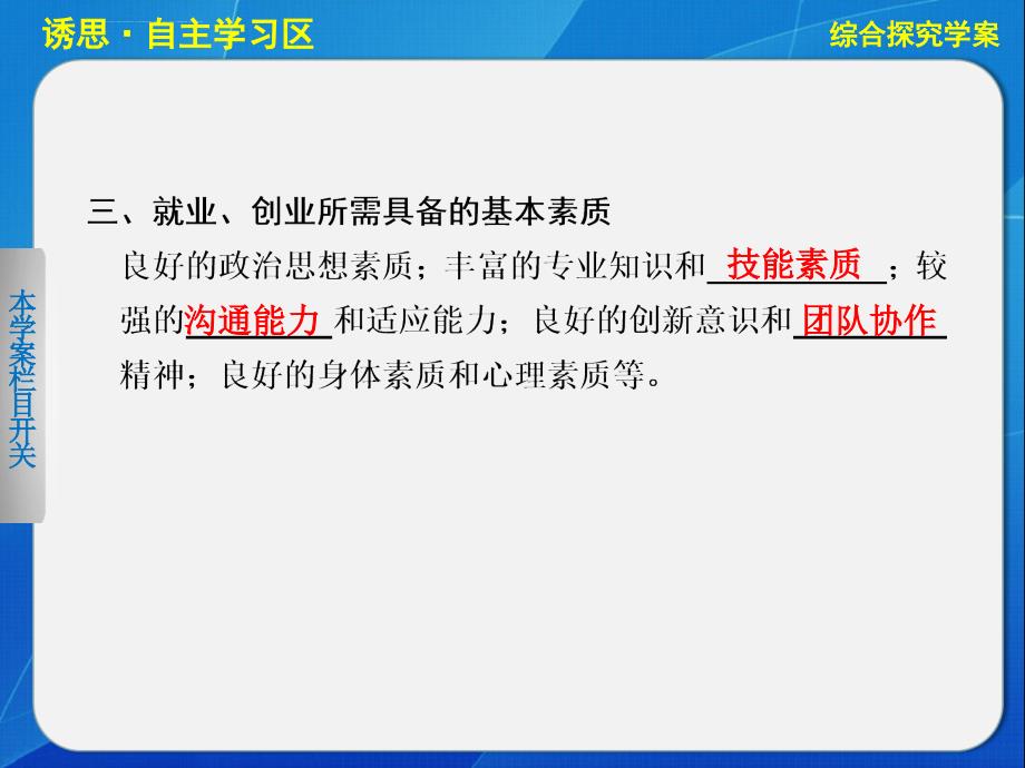 2013-2014学年高中政治人教版必修1综合探究学案 做好就业与自主创业的准备课件_第3页