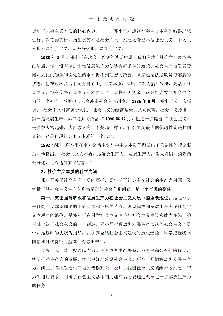 第六章社会主义本质和建设中国特色社会主义总任务（2020年8月整理）.pdf_第2页