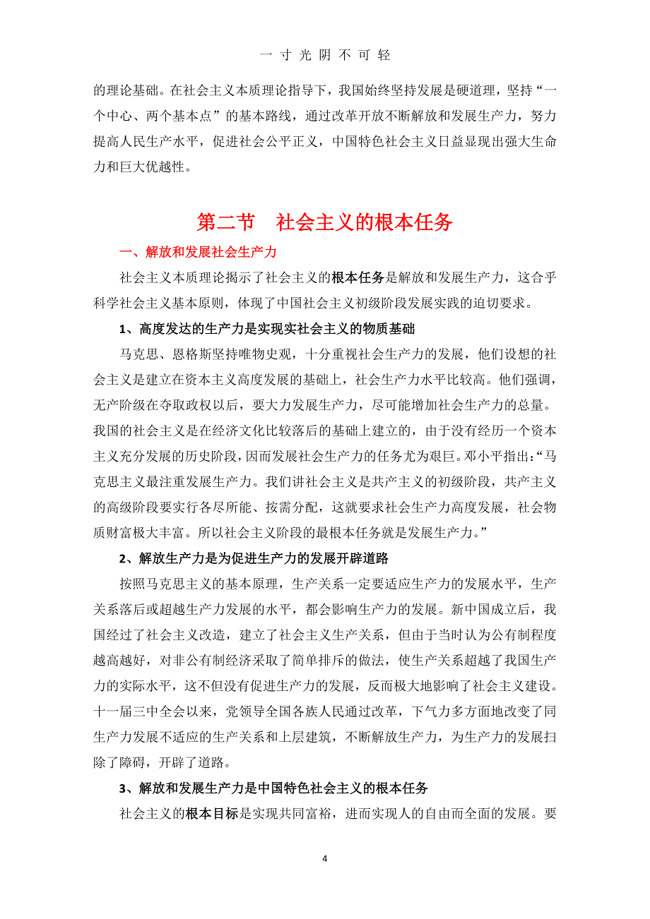 第六章社会主义本质和建设中国特色社会主义总任务（2020年8月整理）.pdf_第4页