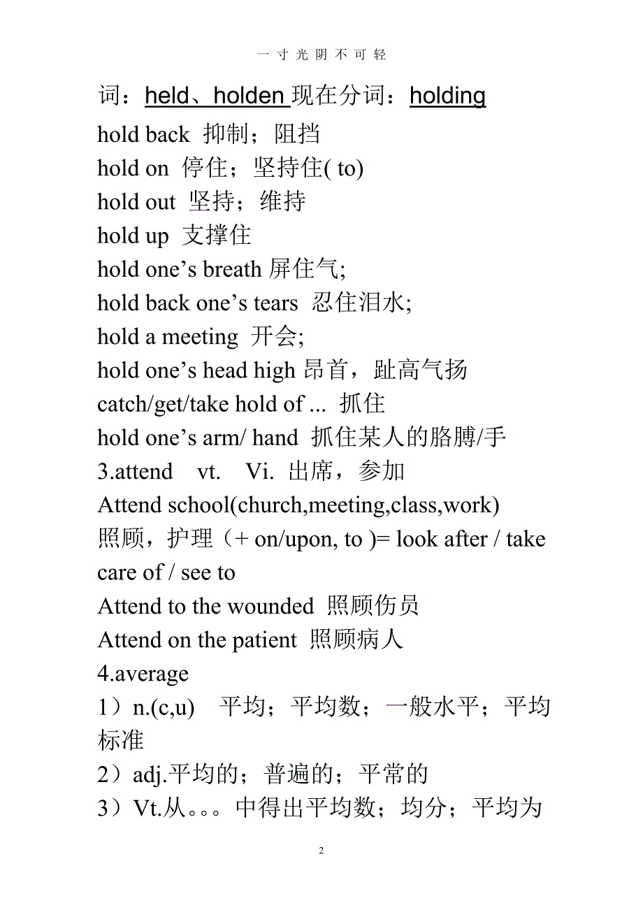 外研版高中英语选修七第一模块重点单词（2020年8月）.doc_第2页