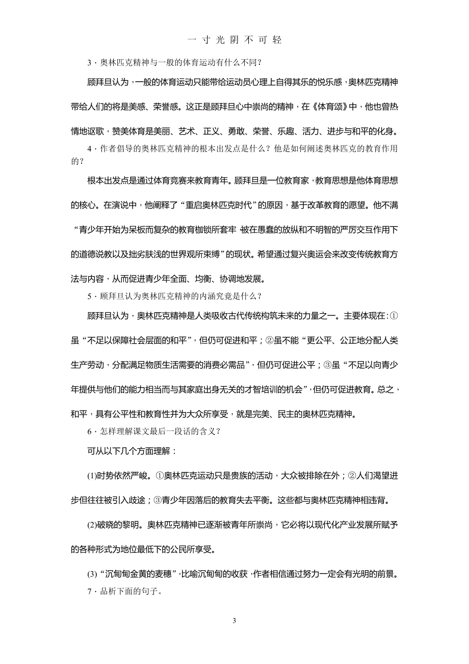 16庆祝奥林匹克运动复兴25周年教案（2020年8月）.doc_第3页