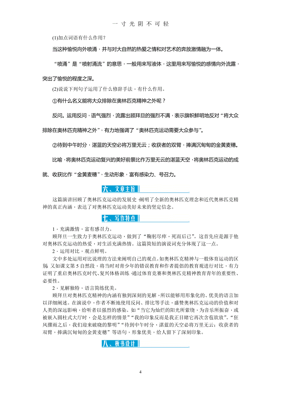 16庆祝奥林匹克运动复兴25周年教案（2020年8月）.doc_第4页