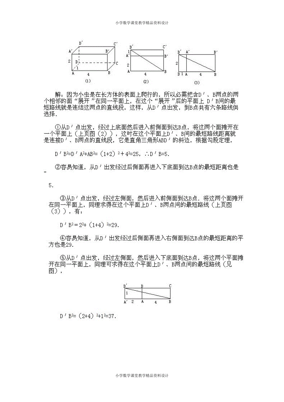 (课堂教学资料）17、六年级下册数学奥数知识讲解第三课（最短线路问题）_第4页