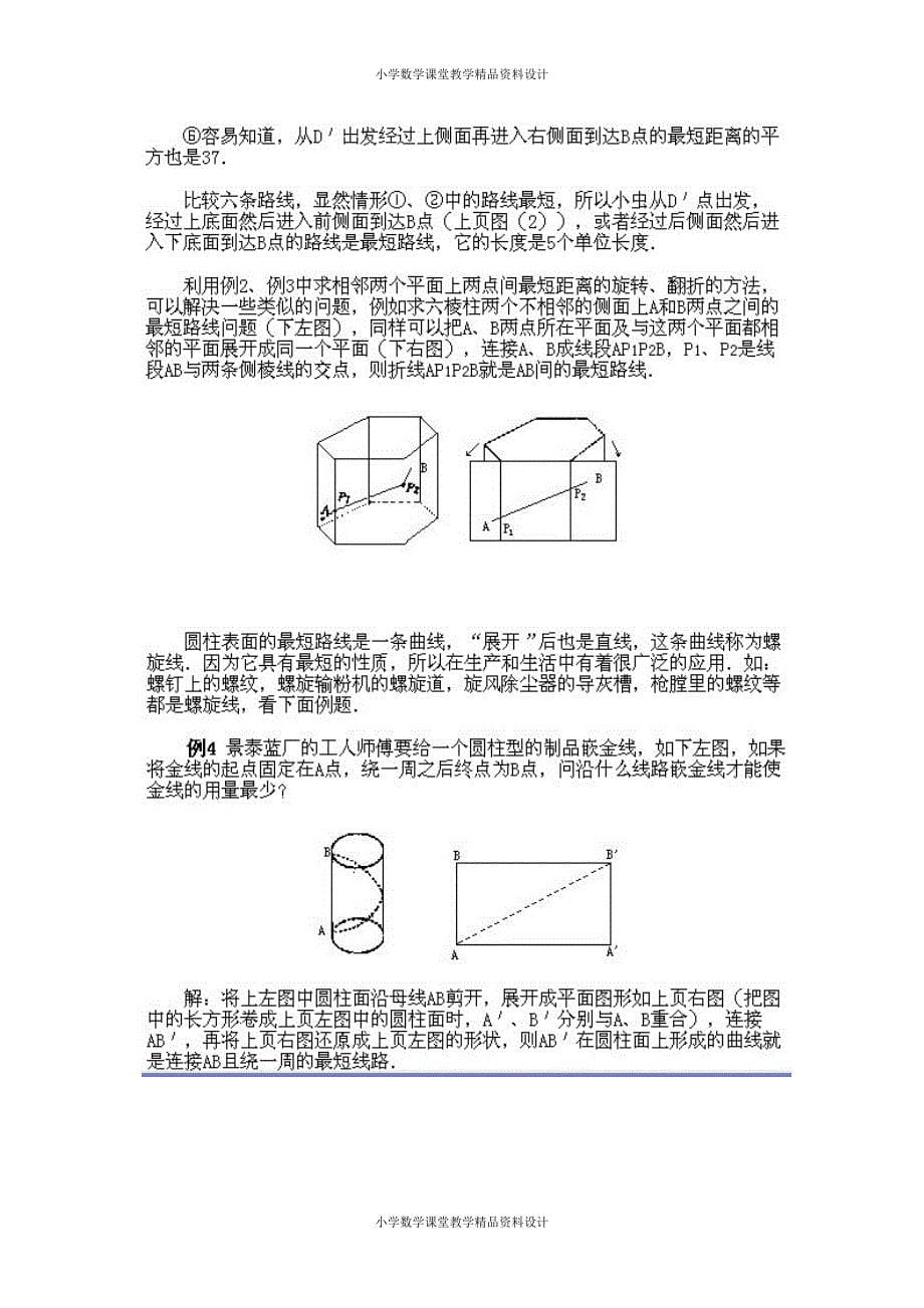 (课堂教学资料）17、六年级下册数学奥数知识讲解第三课（最短线路问题）_第5页