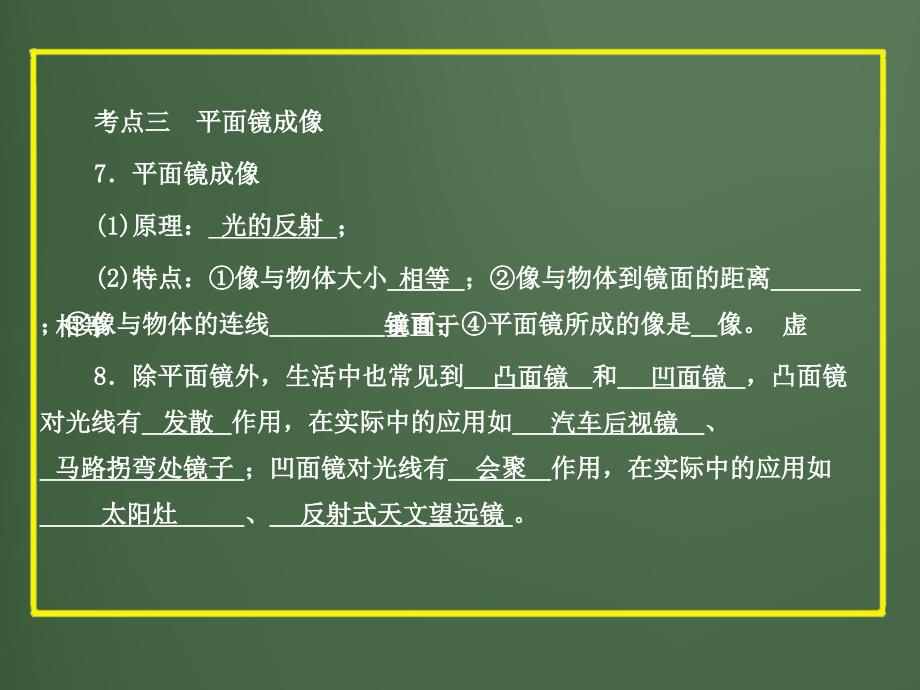 2012版中考科学精品课件专题13 光的传播和反射_第4页