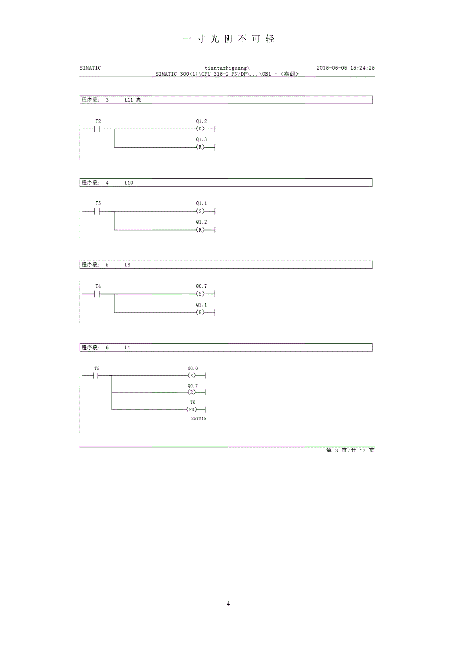 天塔之光模拟控制西门子PLC300程序（2020年8月）.doc_第4页