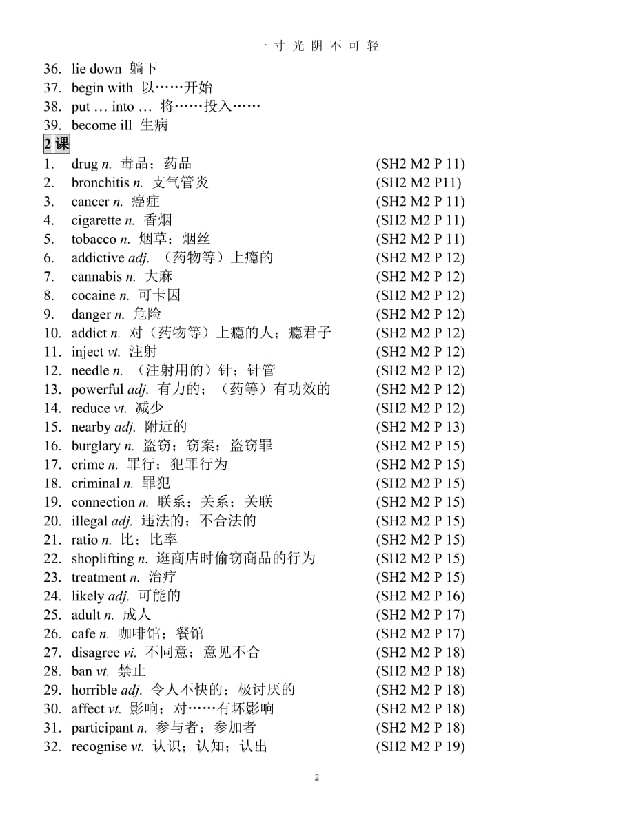 外研版高中必修二英语全部单词（2020年8月）.doc_第2页