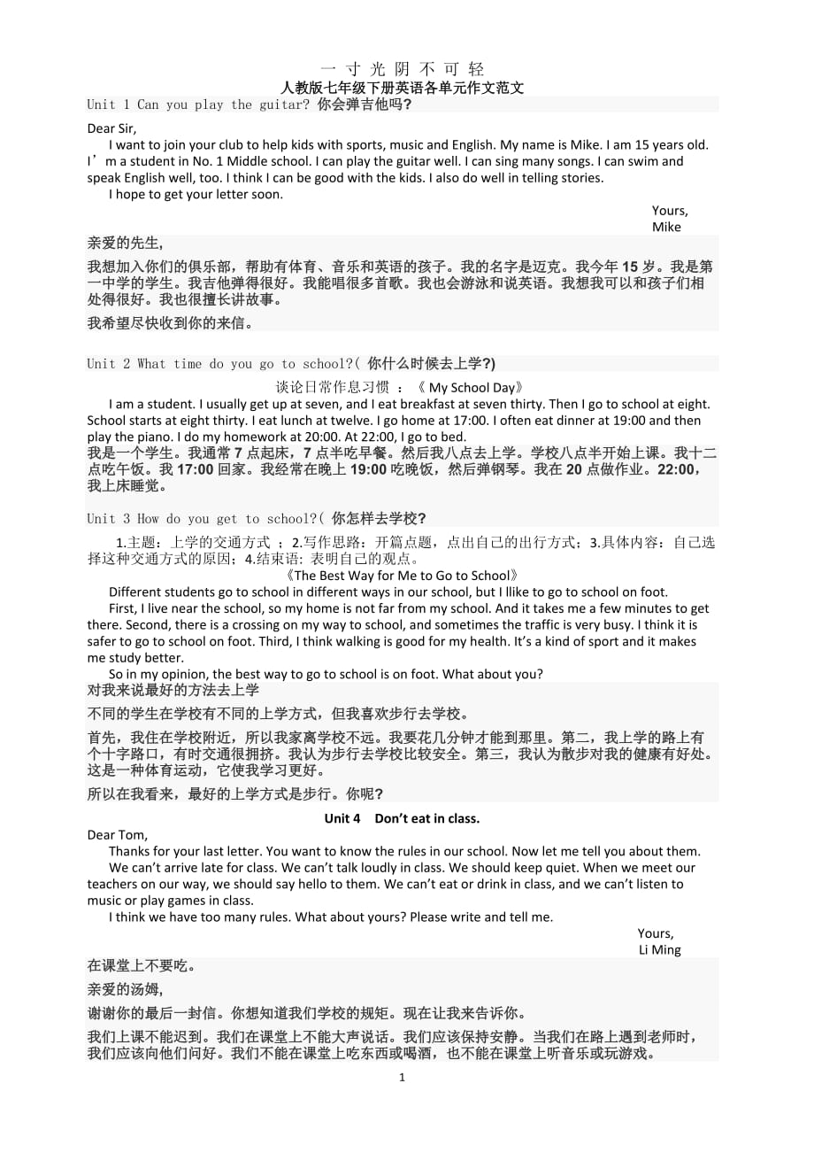 七年级英语下册各单元作文范文(人教版)带中文（2020年8月）.doc_第1页