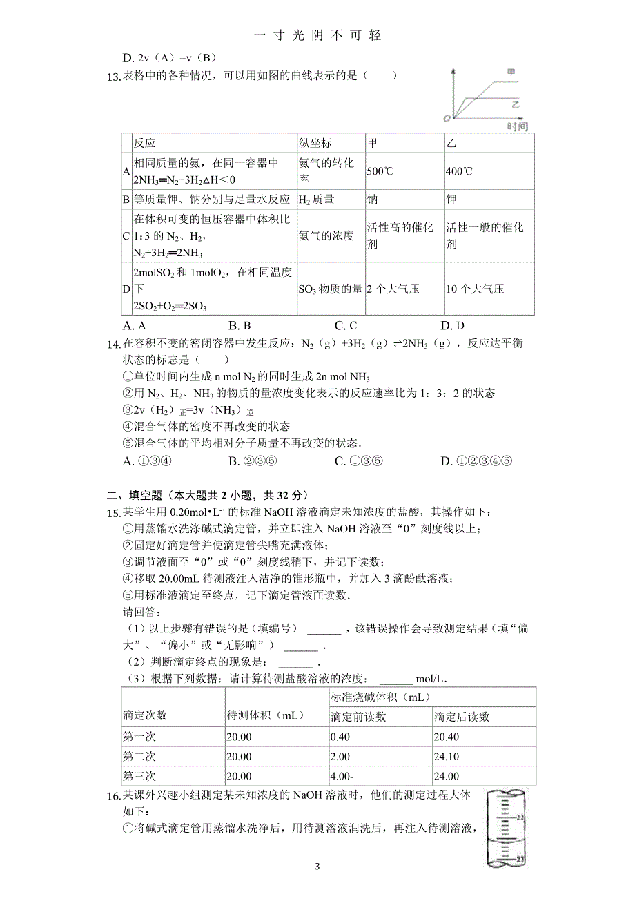 人教版高二上化学第8周周练2及答案详解（2020年8月）.doc_第3页