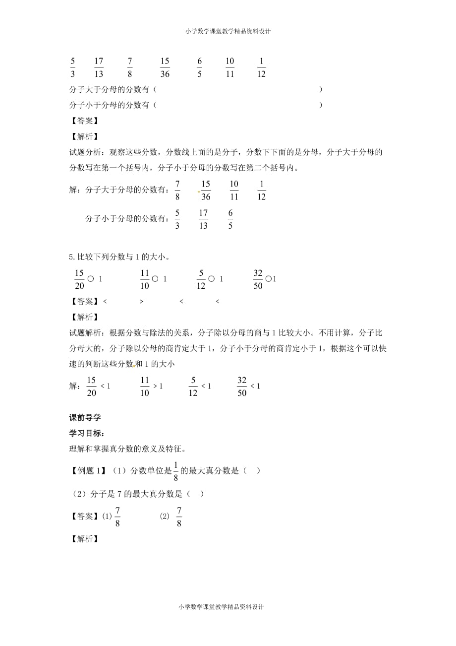 (课堂教学资料）五年级下册数学同步讲练测-第四单元第5课真分数和假分数1-人教新课标版（附答案）_第3页