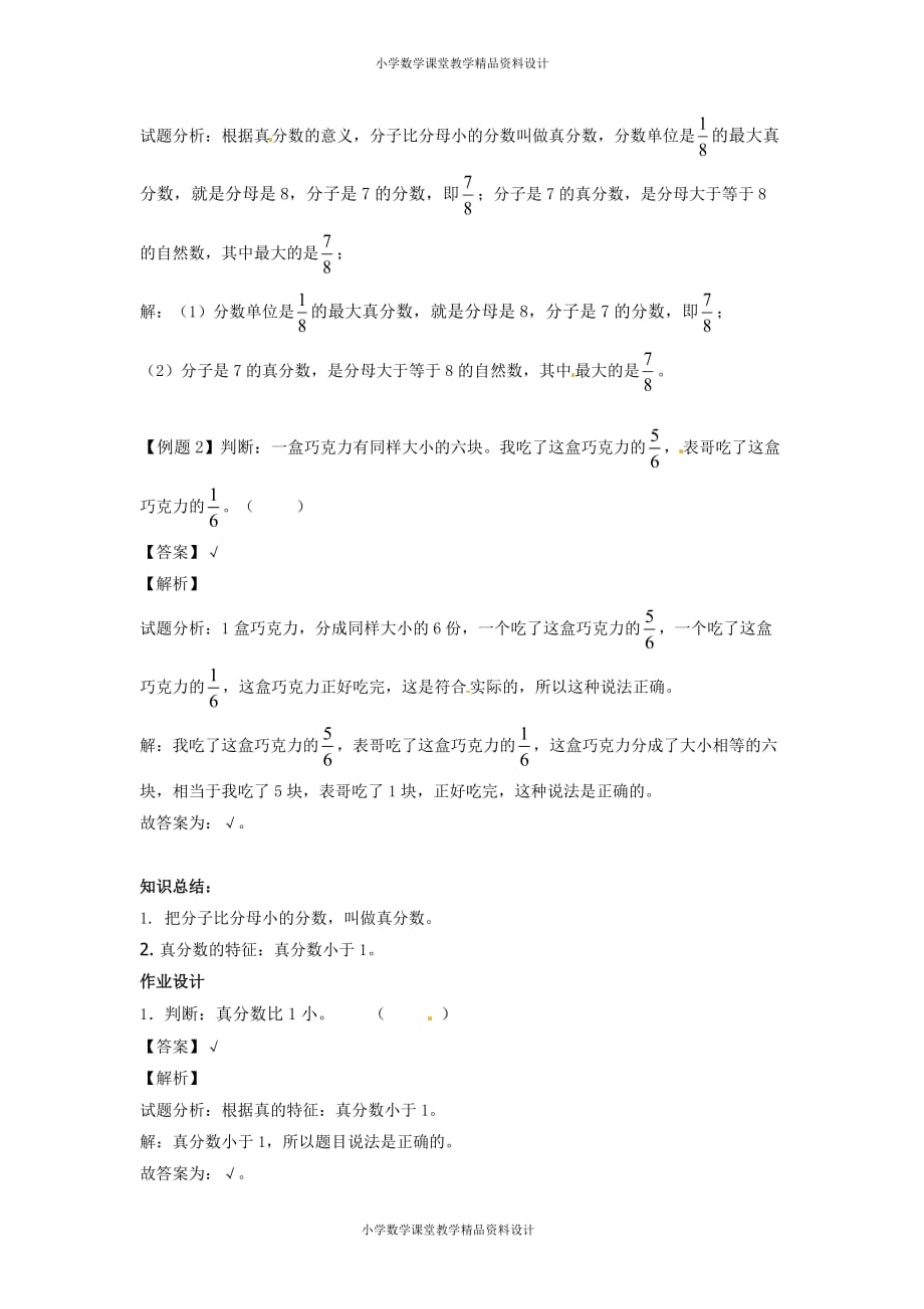 (课堂教学资料）五年级下册数学同步讲练测-第四单元第5课真分数和假分数1-人教新课标版（附答案）_第4页