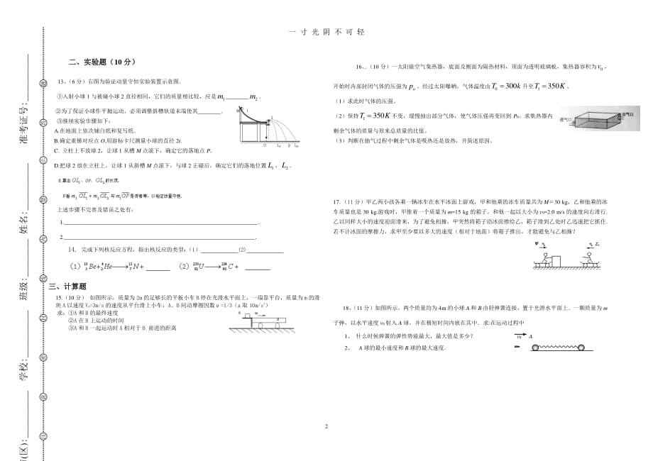 高中物理35测试题（2020年8月整理）.pdf_第2页