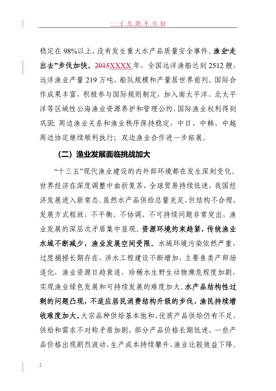 全国渔业十三五规划（2020年8月）.doc_第3页