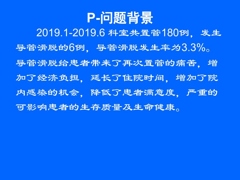 护理PDCA案例_第2页