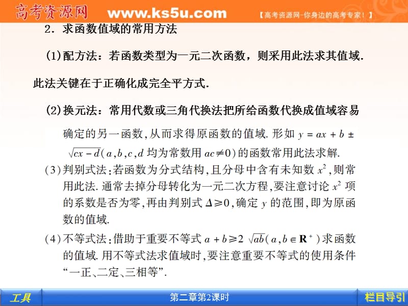 2012《金版新学案》高考总复习(大纲版)数学：第二章 函数第2章第2课时课件_第2页