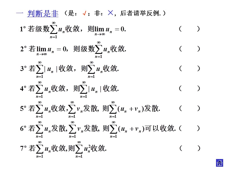 无穷级数练习题教学讲义_第2页