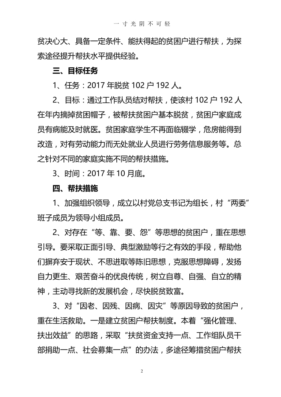 度脱贫攻坚工作计划及措施（2020年8月） (2).doc_第2页