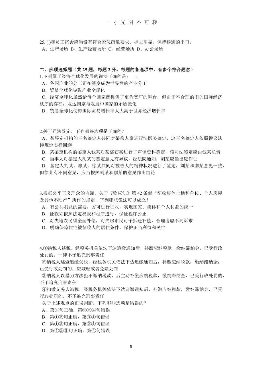 安徽省企业法律顾问考试：企业决策程序模拟试题（2020年8月）.doc_第5页