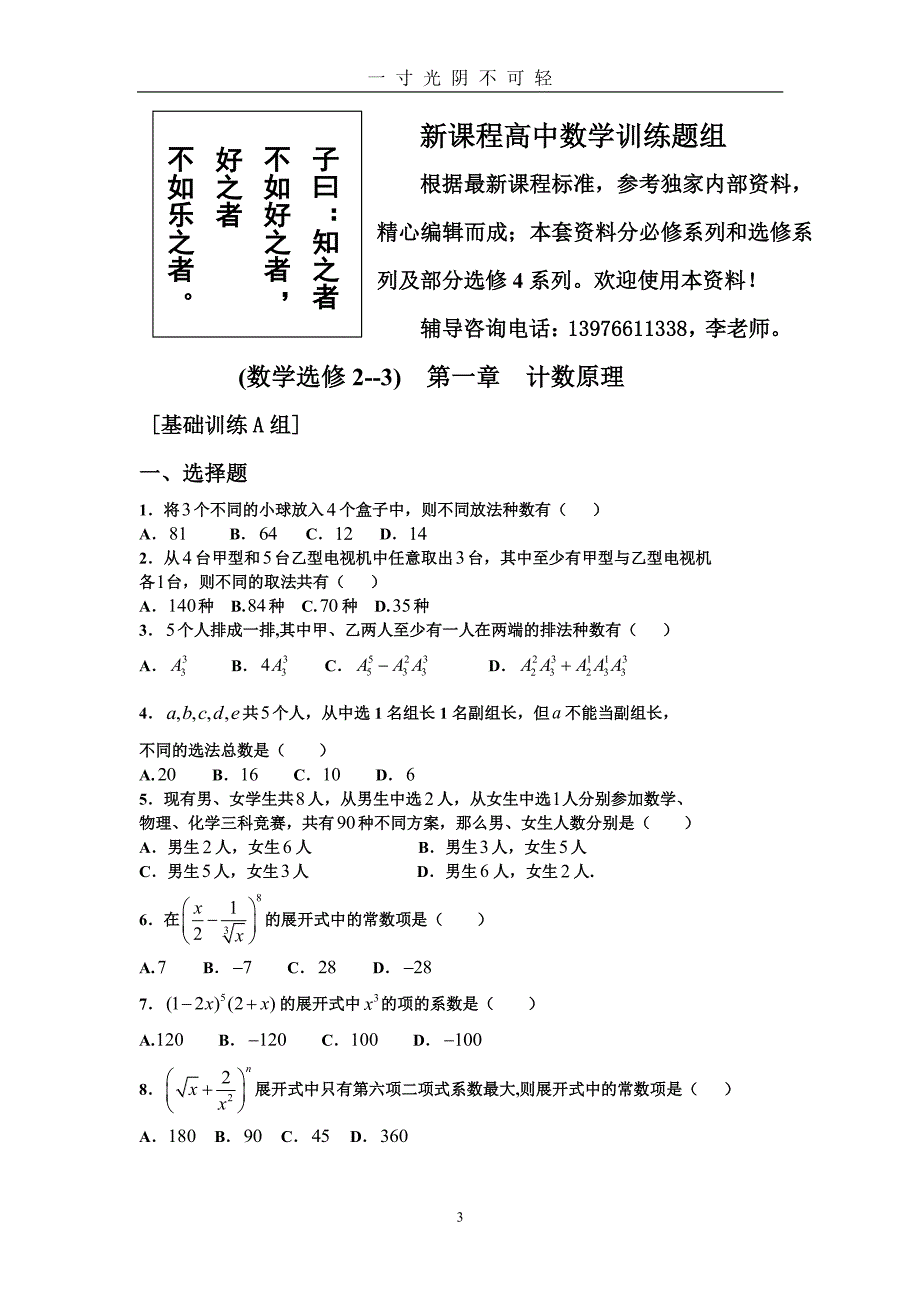 高中数学选修23所有试卷含答案（2020年8月整理）.pdf_第3页