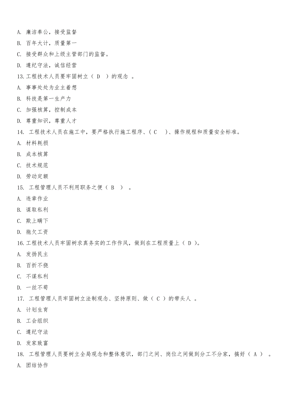 2018 住房城乡建设领域现场专业人员考试四川省补充题库应知应会内容答案版_第3页