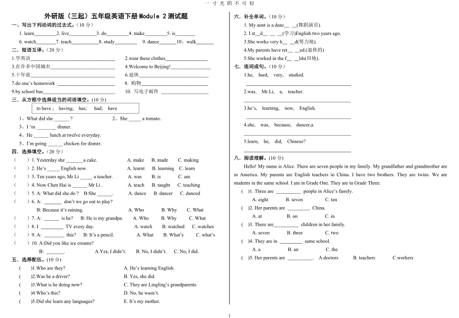 外研版三起五年级英语下册18模块各单元测试题（2020年8月）.doc_第2页