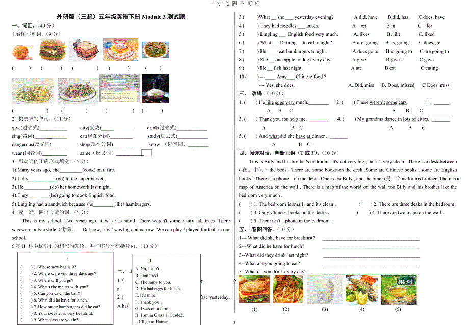 外研版三起五年级英语下册18模块各单元测试题（2020年8月）.doc_第3页