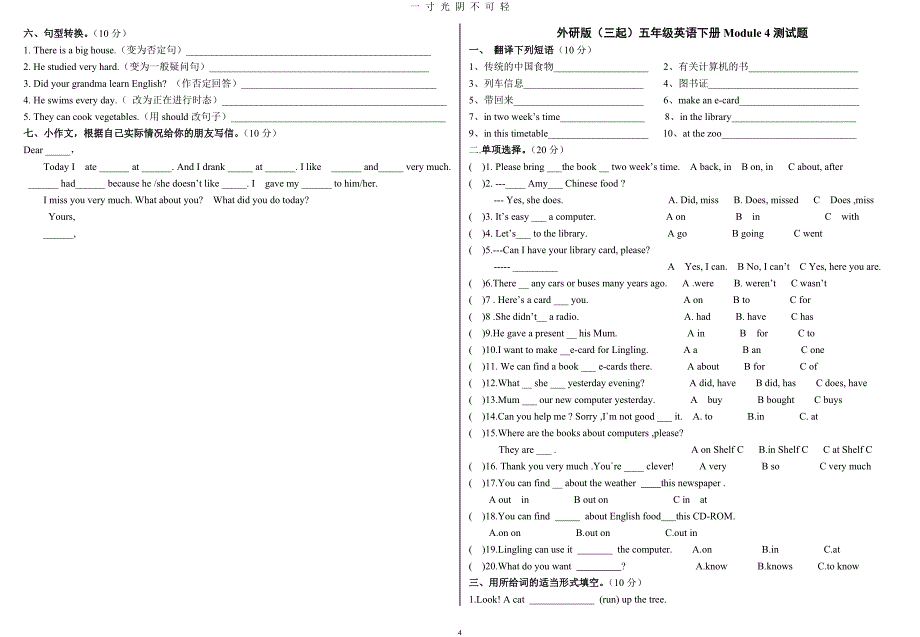 外研版三起五年级英语下册18模块各单元测试题（2020年8月）.doc_第4页