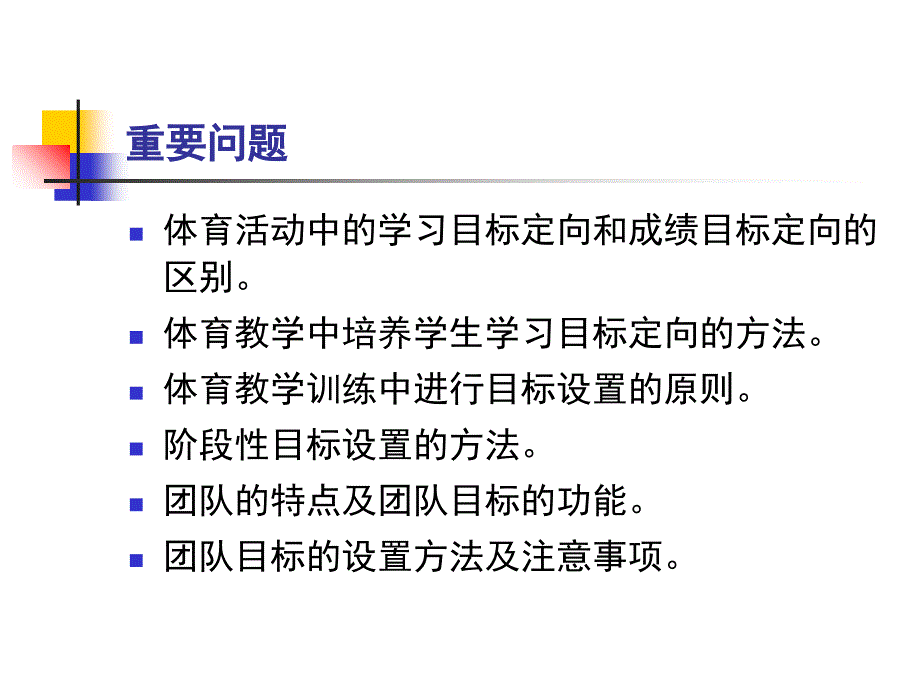 第二章运动中的目标定向和目标设置课件_第2页