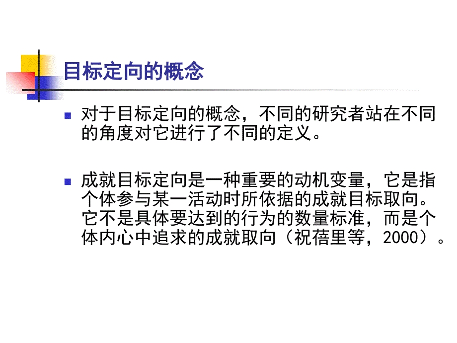 第二章运动中的目标定向和目标设置课件_第4页